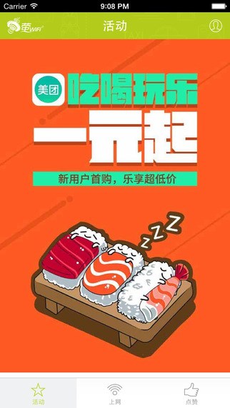 螢wifi乘客版客戶端 v1.0.7 安卓版 2