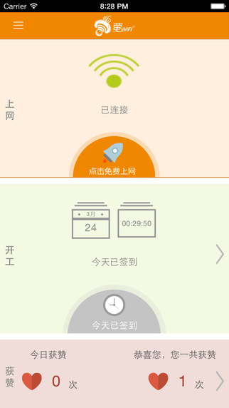 螢wifi司機(jī)端 v2.0.3 安卓版 1