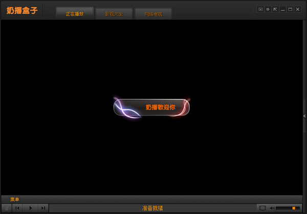 奶播影視盒子 v2.6.3.1 官方安裝版 0