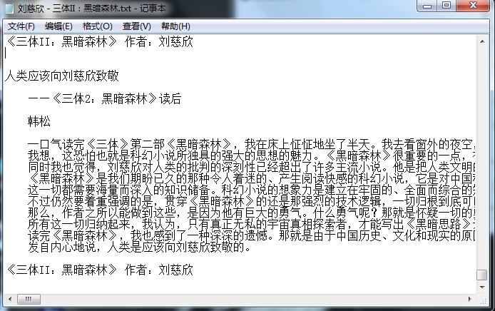 劉慈欣《三體》全集txt 附三體小說(shuō)pdf版 0