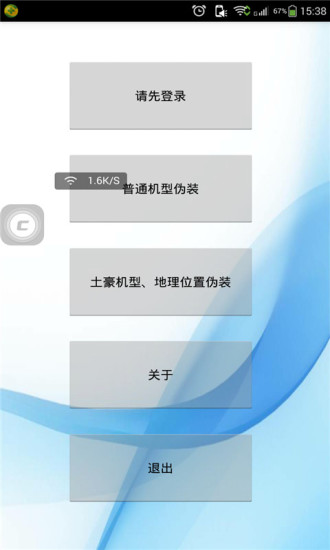 qq空間機型位置偽裝器 v1.0 安卓版 0