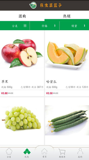 民生菜籃子app v1.1.0 安卓版 1