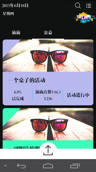 滴滴公益 v1.1.0 安卓版 1