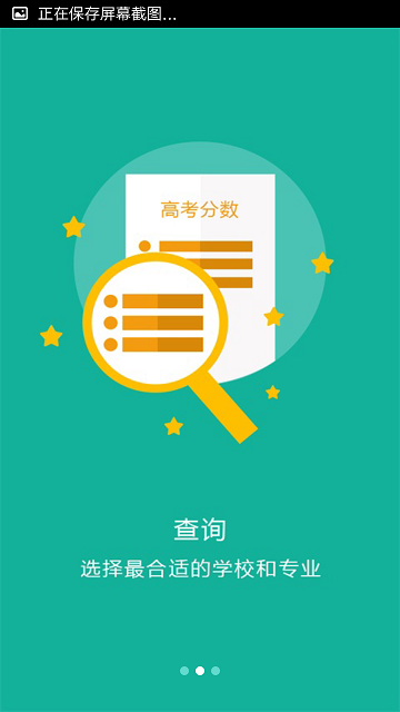 678錄取吧(高考志愿查詢) v1.0.0 安卓版 2