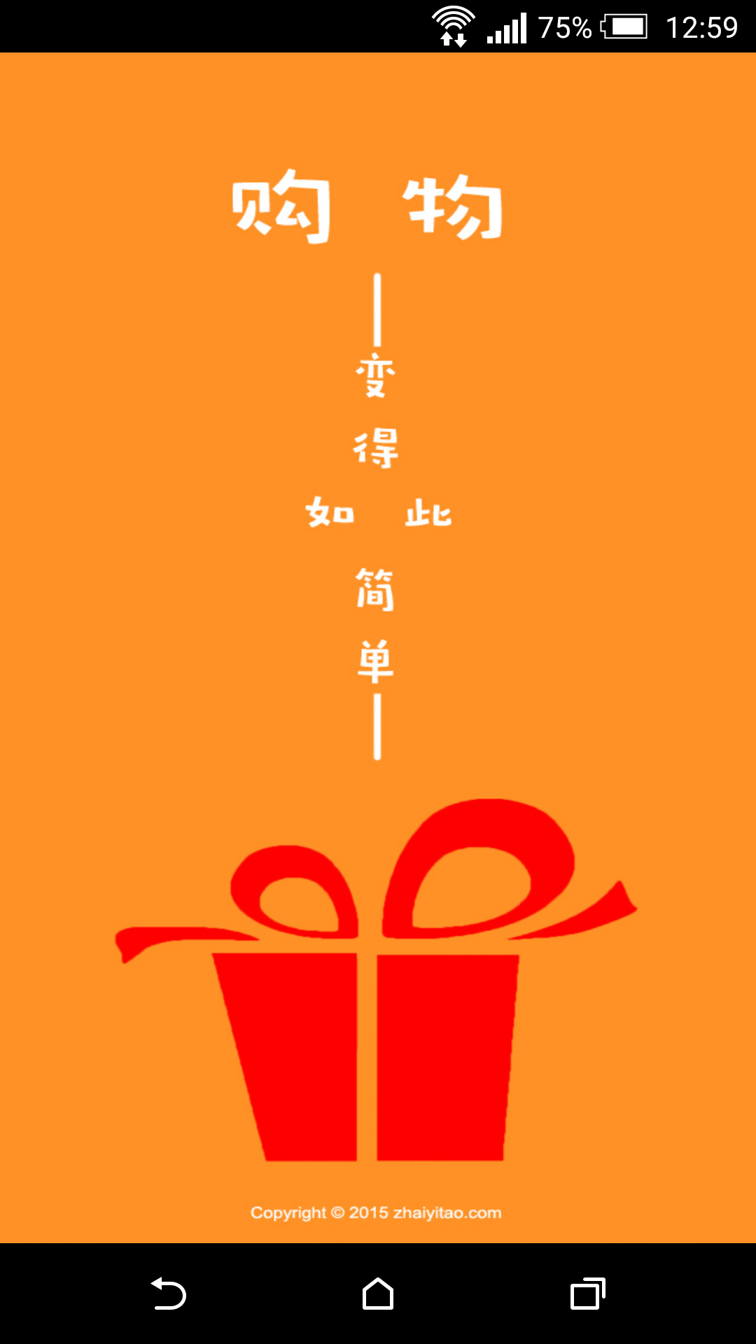 宅易淘(生活购物) v1.0 安卓版0