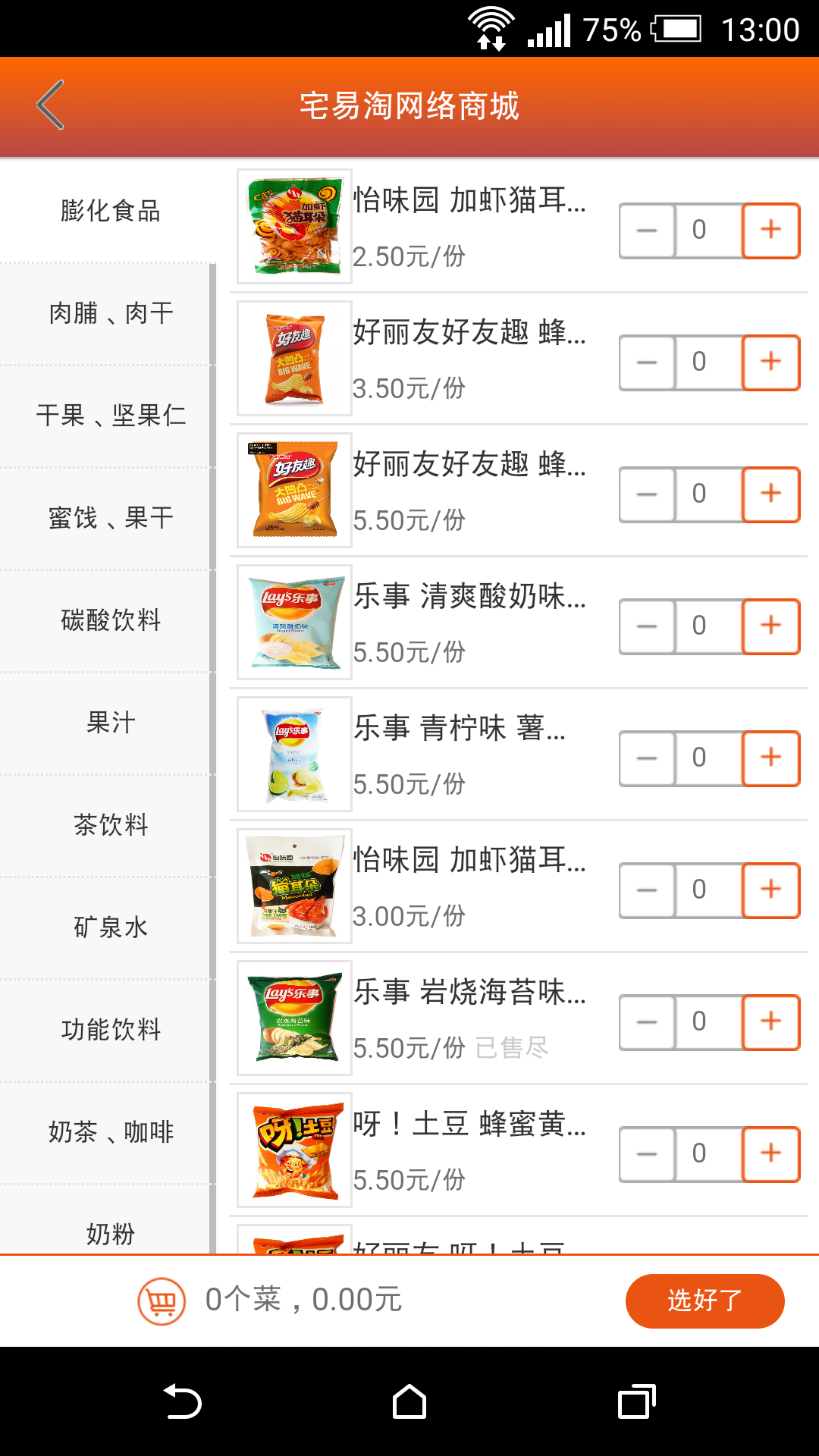 宅易淘(生活购物) v1.0 安卓版1