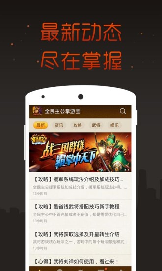 全民主公掌游寶 v1.0.0 安卓版 0