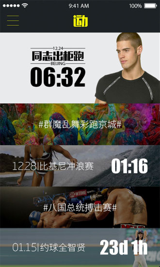 i云動手機(jī)客戶端(愛運(yùn)動) v4.2.8 安卓版 1