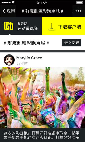 i云動手機(jī)客戶端(愛運(yùn)動) v4.2.8 安卓版 2