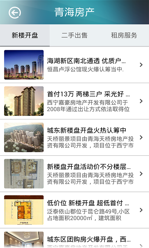 幸福青海(青海旅游必備) v1.0 安卓版 1