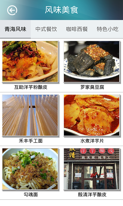 幸福青海(青海旅游必備) v1.0 安卓版 3