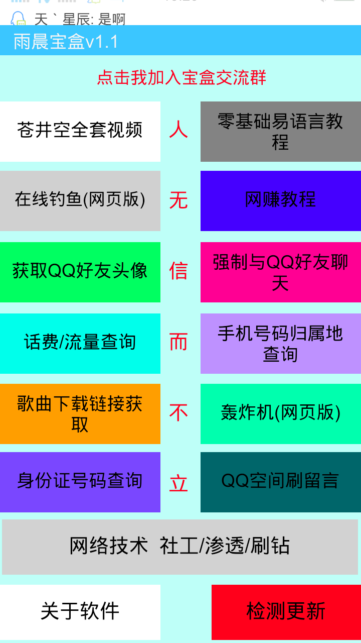 雨晨寶盒vip修改版 v1.1 安卓免費版 2