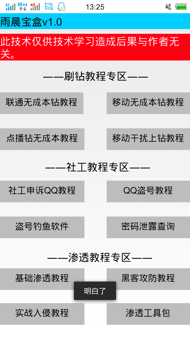 雨晨寶盒vip修改版 v1.1 安卓免費版 1