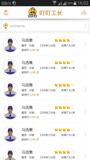 叮叮工長 v1.0 安卓版 1