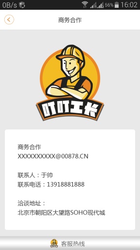 叮叮工長 v1.0 安卓版 2