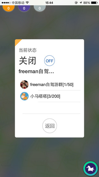 小馬嗒嗒(車載應(yīng)用) v2.2.9 安卓版 2