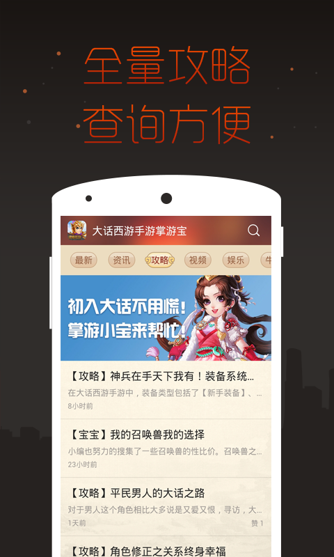 大話(huà)西游手游掌游寶 v1.0.0 安卓版 0