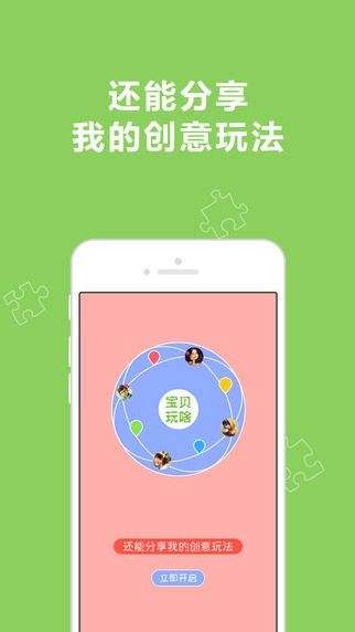 寶貝玩啥 v2.3.6 安卓版 2