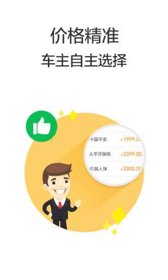 1號車險 v1.3 安卓版 0