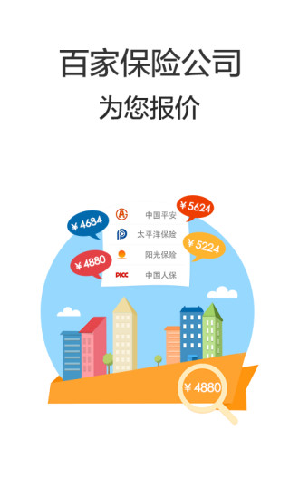 1號車險 v1.3 安卓版 2