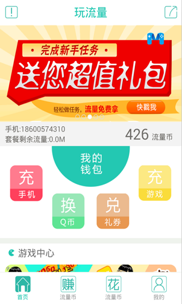 玩流量(做任務(wù)賺流量) v1.2.50 安卓版 0