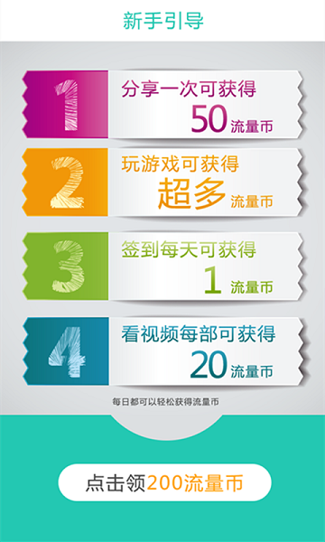 玩流量(做任務(wù)賺流量) v1.2.50 安卓版 1