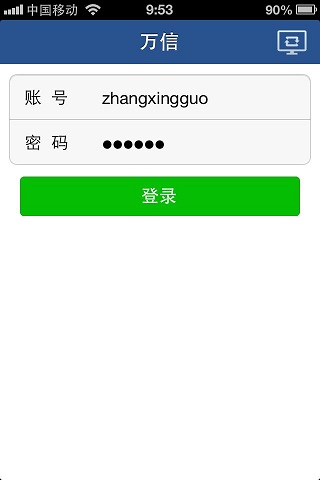 萬達(dá)集團(tuán)萬信 v6.6.6 安卓版 0