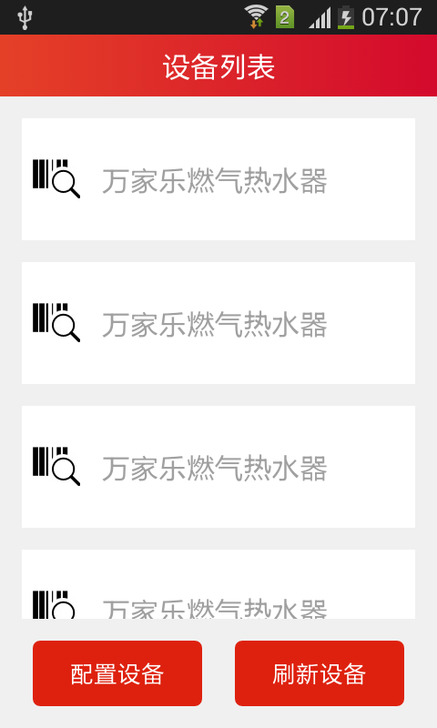 萬家樂(智能熱水器控制應(yīng)用) v1.0.7 安卓版 1