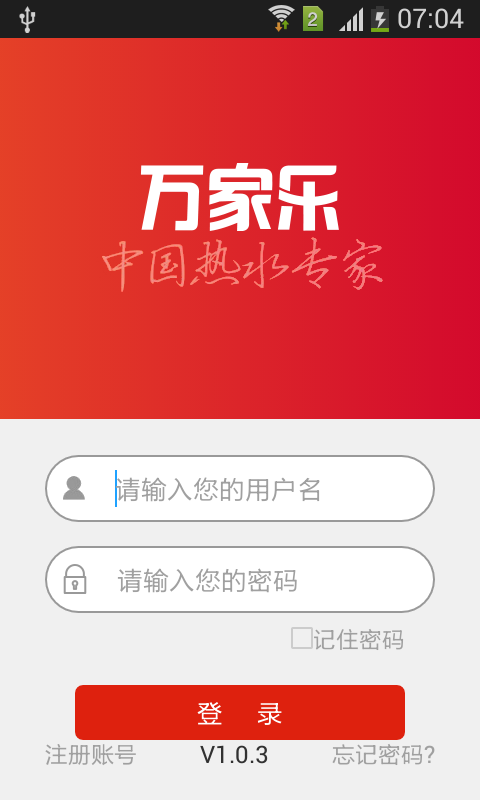 萬家樂(智能熱水器控制應(yīng)用) v1.0.7 安卓版 3