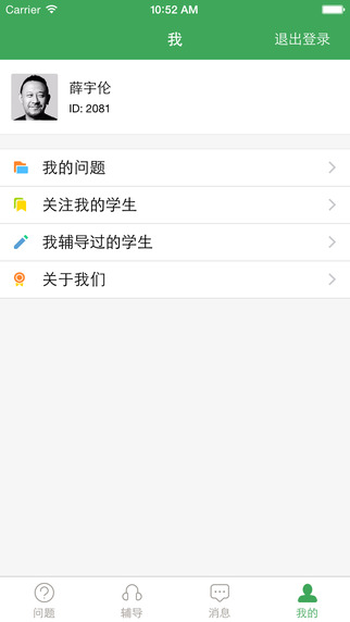 答疑君老師推題 v2.0.0 安卓版 0