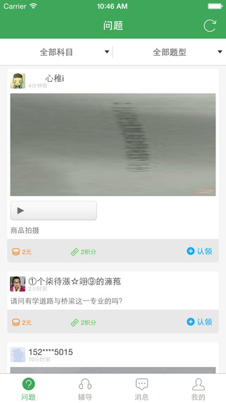 答疑君老師推題 v2.0.0 安卓版 2