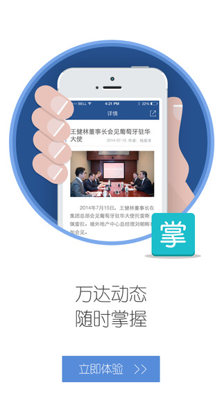 萬達(dá)集團最新版