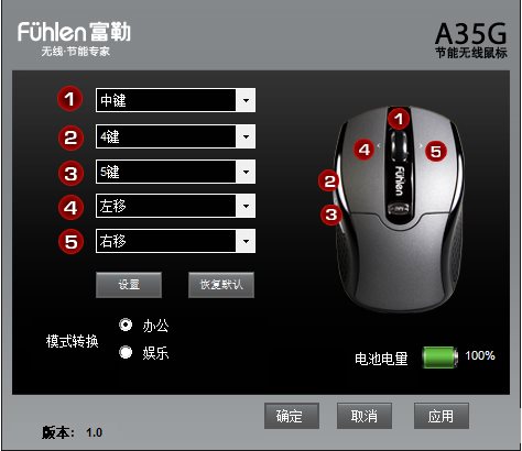 富勒A35G鼠標(biāo)驅(qū)動 富勒A35G鼠標(biāo)驅(qū)動下載