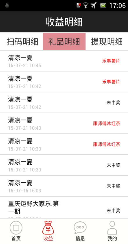 中獎(jiǎng)寶(真?zhèn)尾樵? v2.1.0 安卓版 0