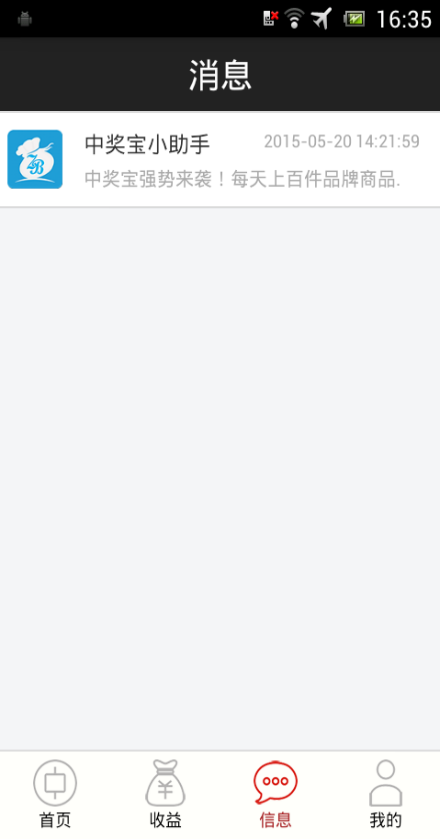 中獎(jiǎng)寶(真?zhèn)尾樵? v2.1.0 安卓版 1