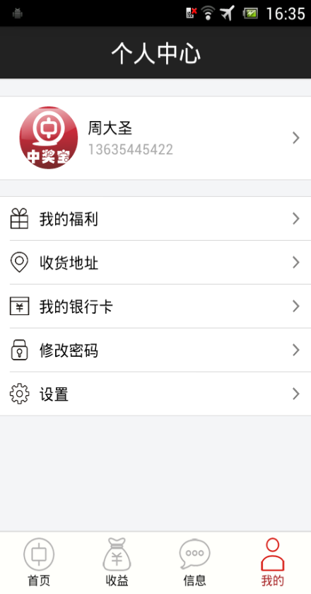 中獎(jiǎng)寶(真?zhèn)尾樵? v2.1.0 安卓版 2