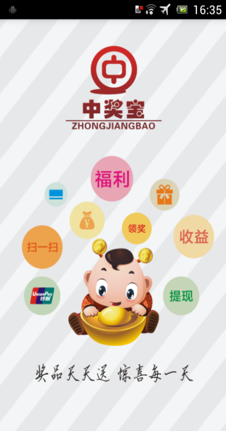 中獎(jiǎng)寶(真?zhèn)尾樵? v2.1.0 安卓版 3