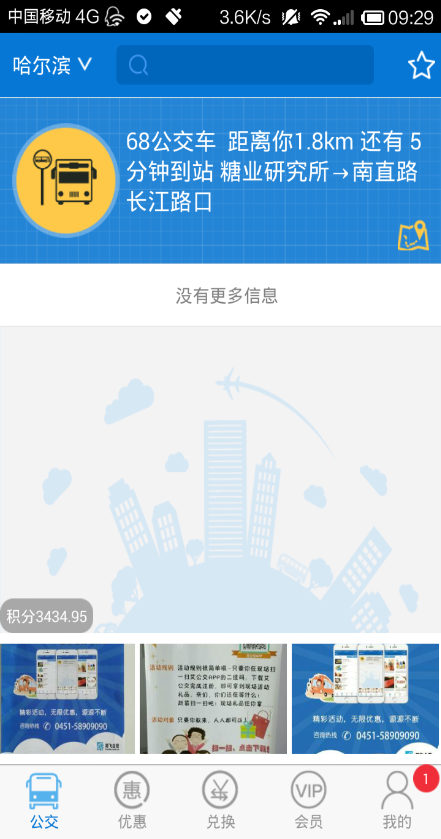 艾公交ios手機(jī)版 v2.6.0 官方iphone版 0