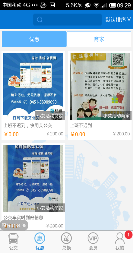 艾公交ios手機(jī)版 v2.6.0 官方iphone版 1