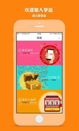 享逛 v1.04 安卓版_吃喝玩樂優(yōu)惠神器 2