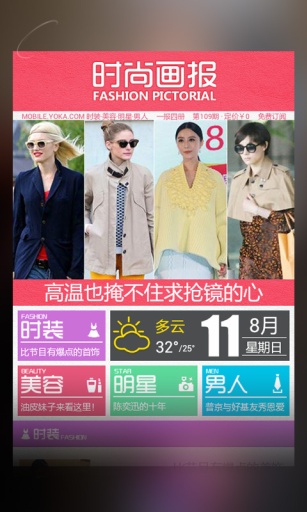 時(shí)尚畫報(bào)yoka v1.1.5 安卓版 0