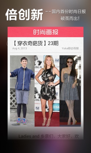 時(shí)尚畫報(bào)yoka v1.1.5 安卓版 1