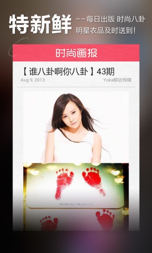 時(shí)尚畫報(bào)yoka v1.1.5 安卓版 2