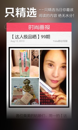 時(shí)尚畫報(bào)yoka v1.1.5 安卓版 3