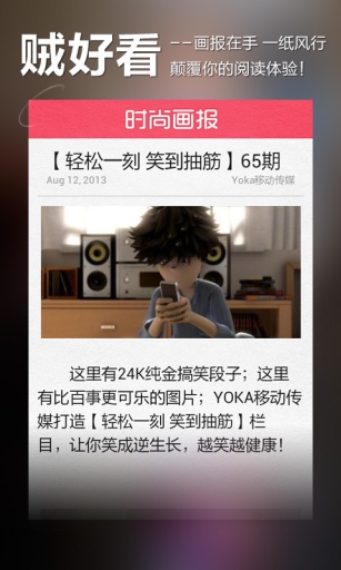 時(shí)尚畫報(bào)yoka v1.1.5 安卓版 4