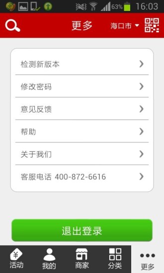 米蟲(本地生活) v1.0.1 安卓版 1