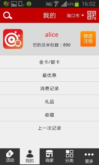 米蟲(本地生活) v1.0.1 安卓版 3