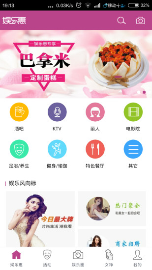 十堰娛樂(lè)惠app v1.1.08 安卓版 0