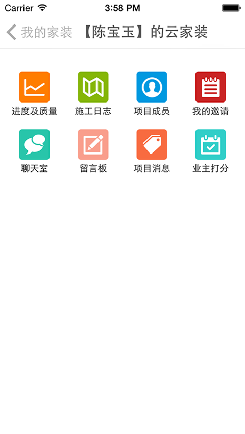 鵝兔鵝業(yè)主版(家裝上門服務) v2.3.1 安卓版 1