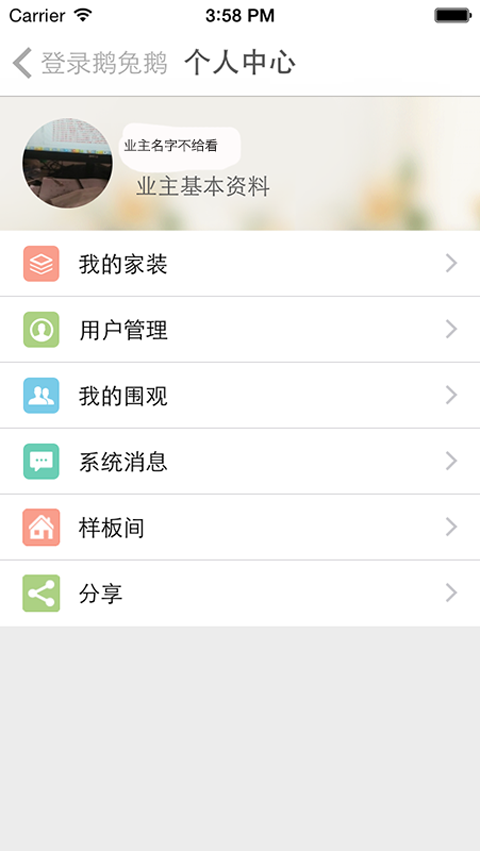 鵝兔鵝業(yè)主版(家裝上門服務) v2.3.1 安卓版 2